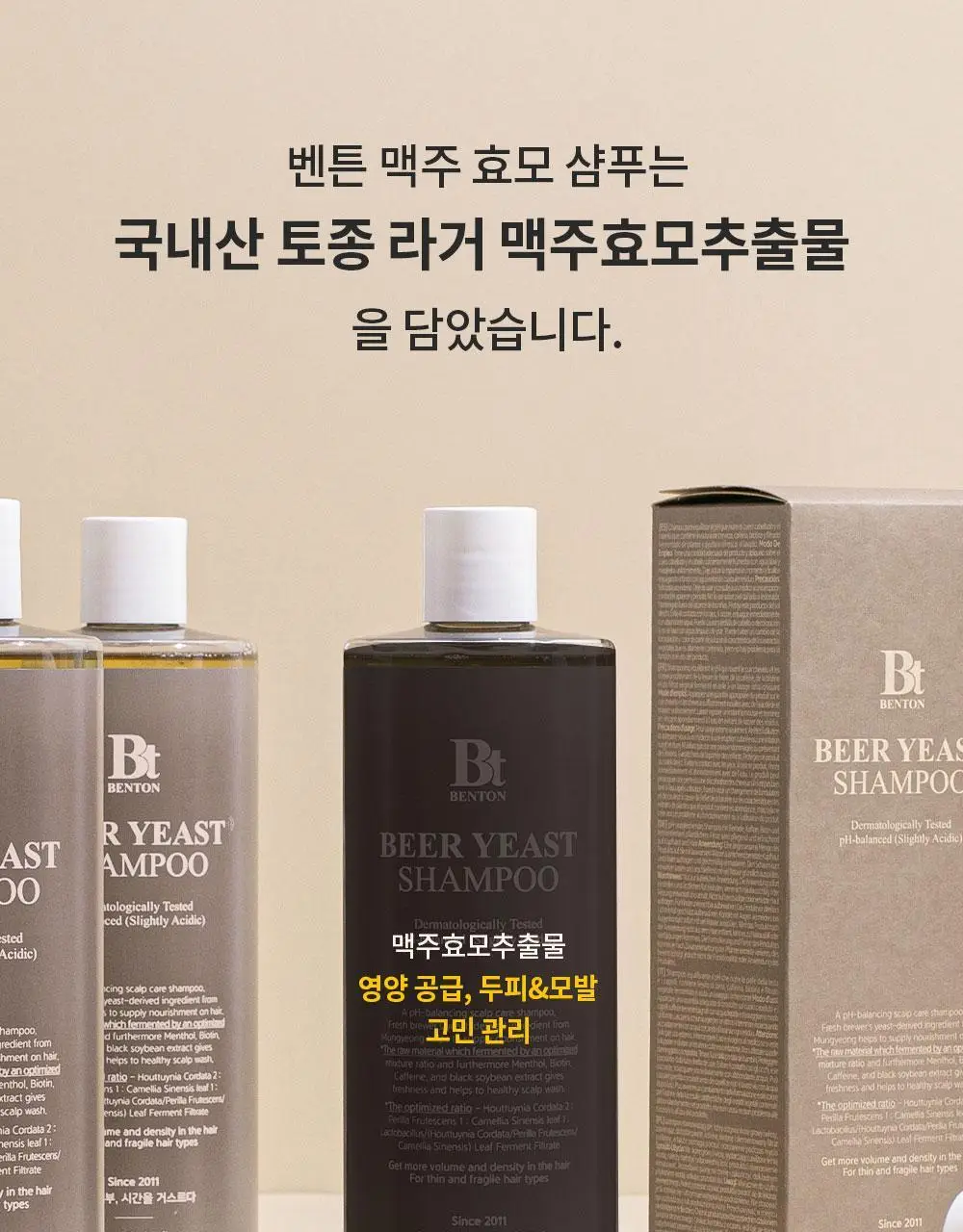 [탈모증상완화] 벤튼 맥주효모샴푸 500ml 상세페이지 19